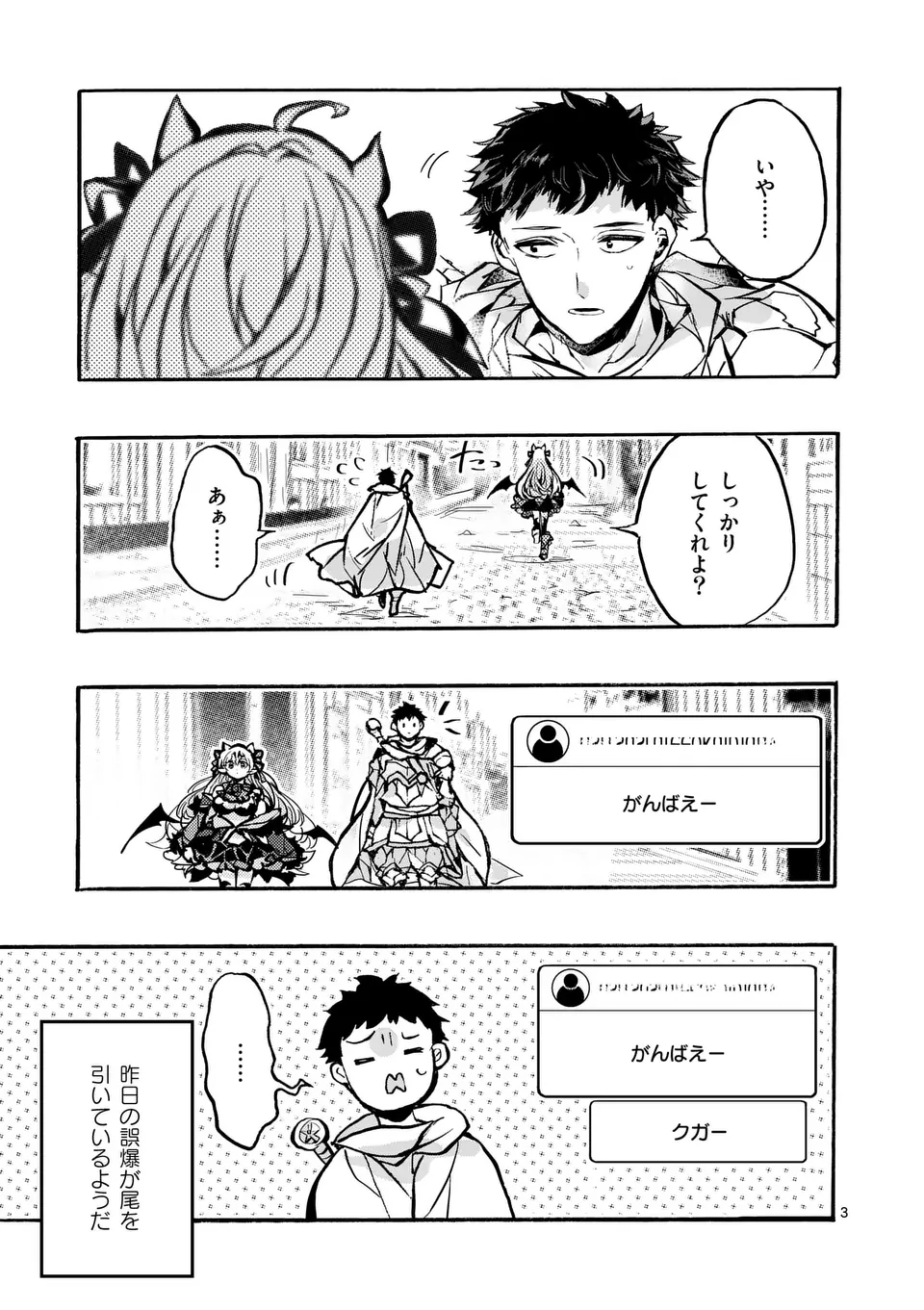 Yamiochi Yuusha no Haishin Haishin – Tsuihousare, Kakushi Boss Beya ni Hourikomareta Kekka, Boss to Tansakushagari Haishin wo Hajimeru - Chapter 8.1 - Page 3